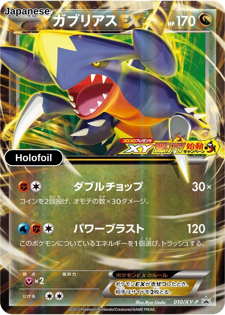 Garchomp EX - 010/XY-P