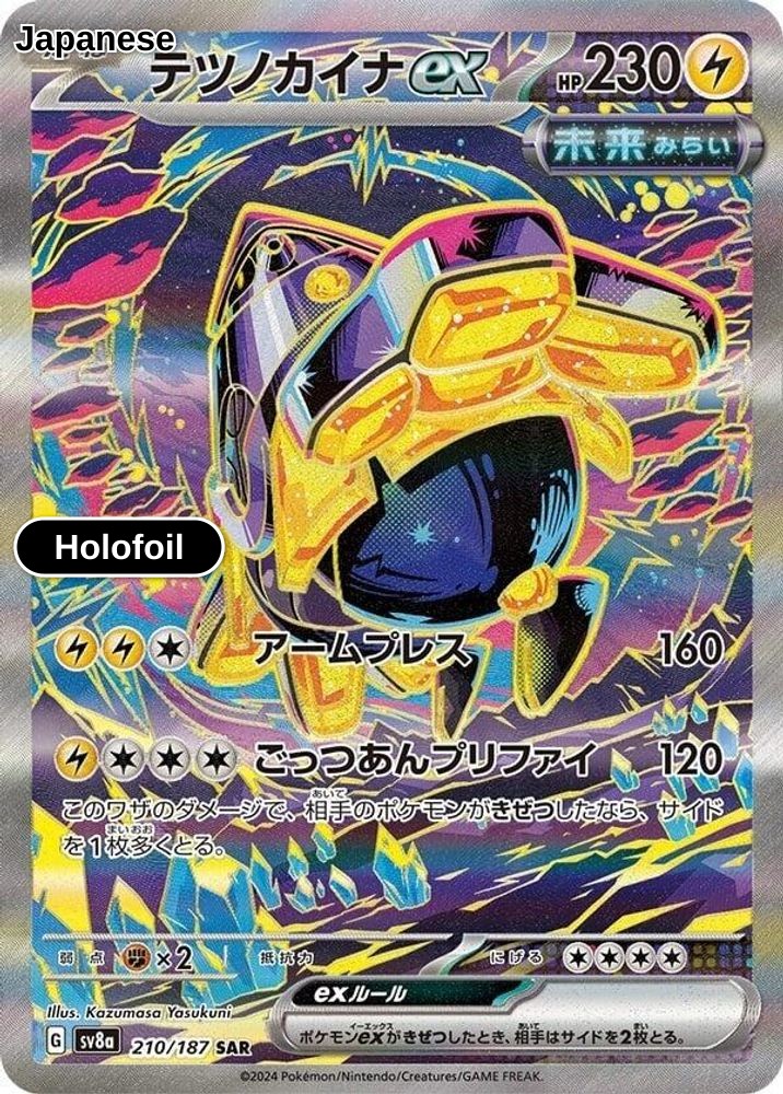 Iron Hands ex - 210/187