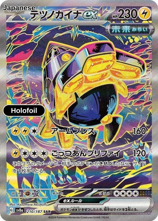 Iron Hands ex - 210/187