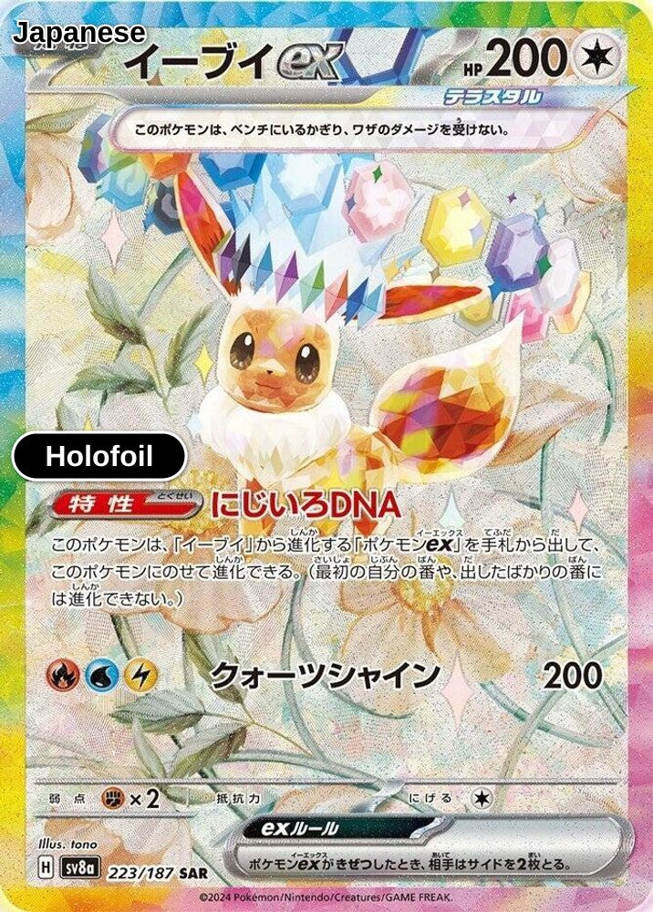 Eevee ex - 223/187