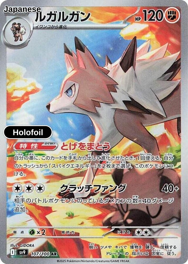 Lycanroc - 107/100