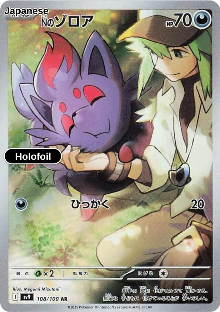 N's Zorua - 108/100