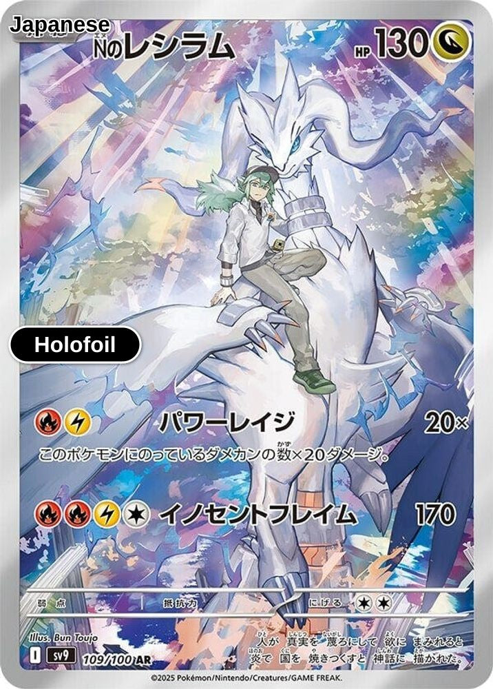 N's Reshiram - 109/100