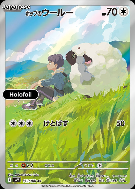 Hop's Wooloo - 112/100