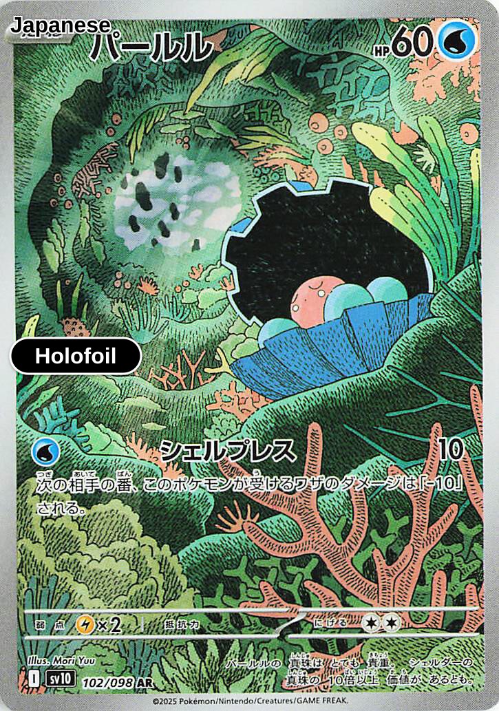 Clamperl - 102/098