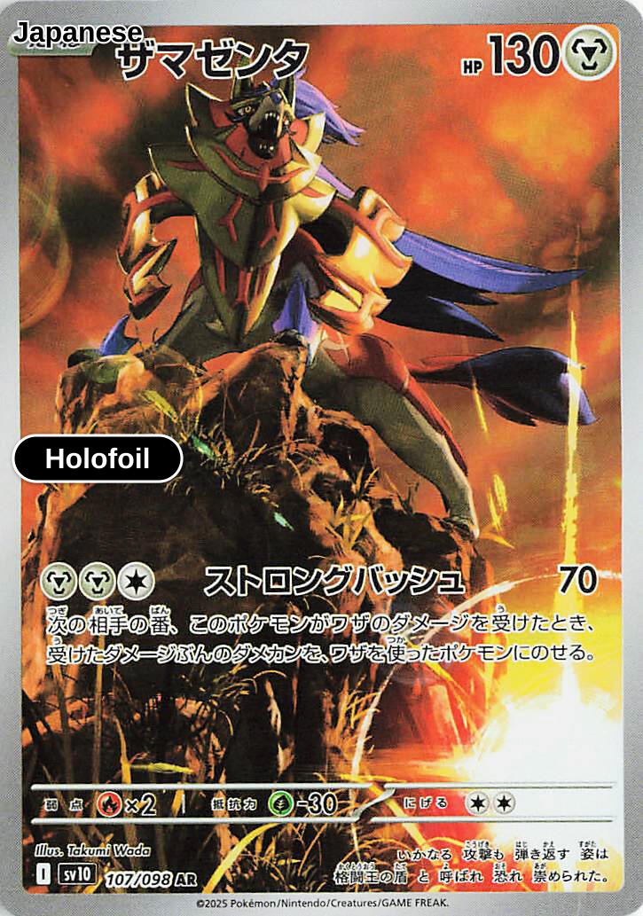 Zamazenta - 107/098