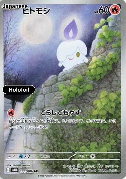 Litwick - 100/086