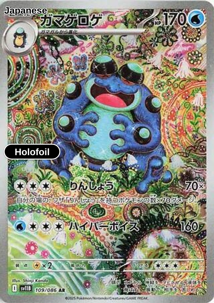 Seismitoad - 109/086