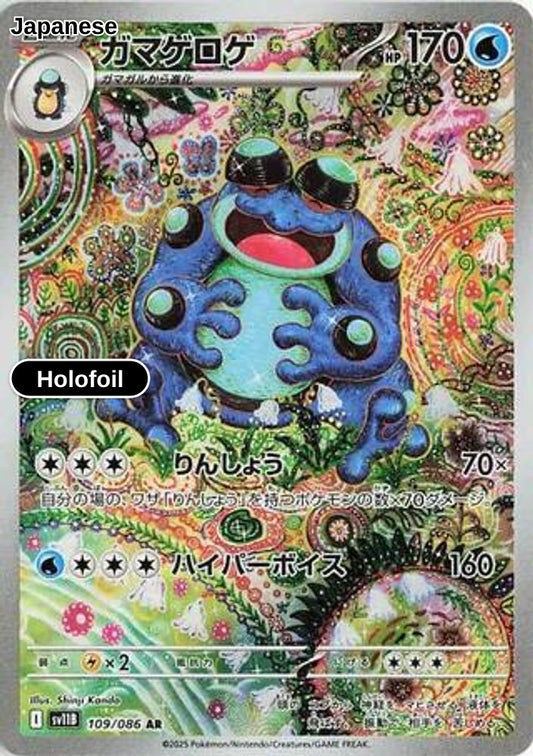 Seismitoad - 109/086