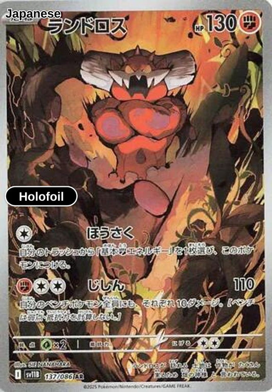 Landorus - 137/086