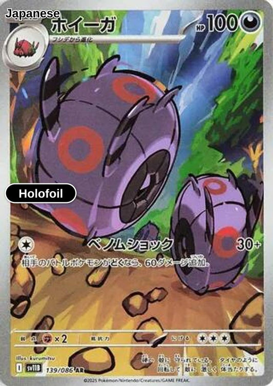 Whirlipede - 139/086