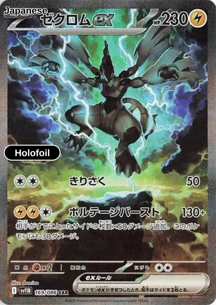 Zekrom ex - 169/086