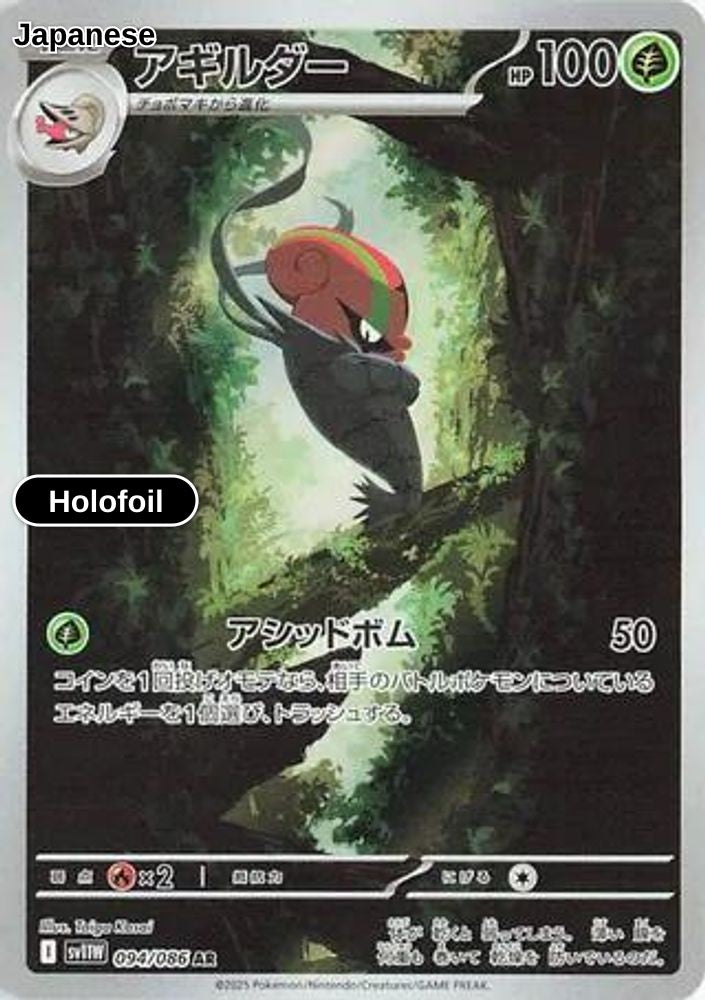 Accelgor - 094/086