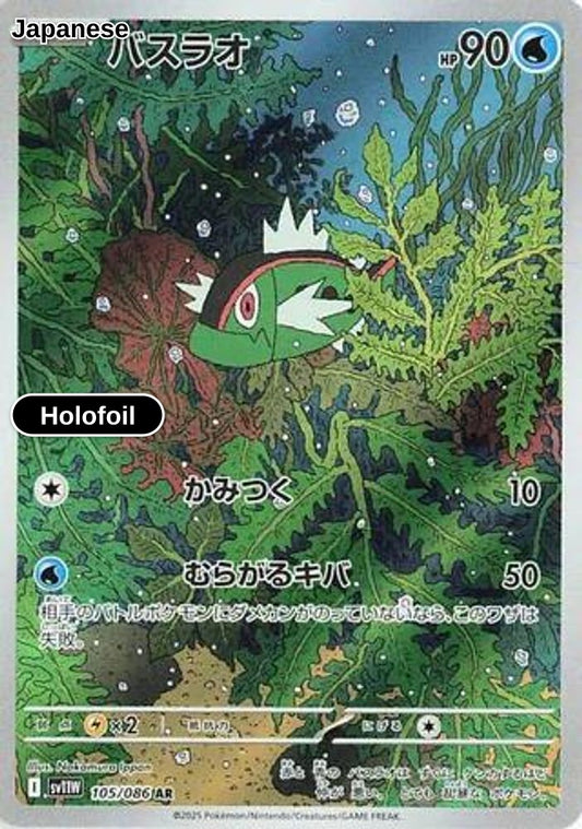Basculin - 105/086