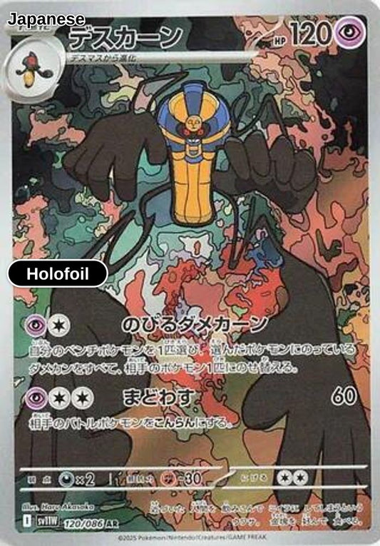 Cofagrigus - 120/086