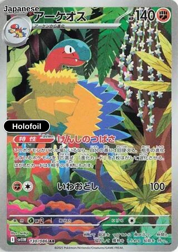 Archeops - 130/086