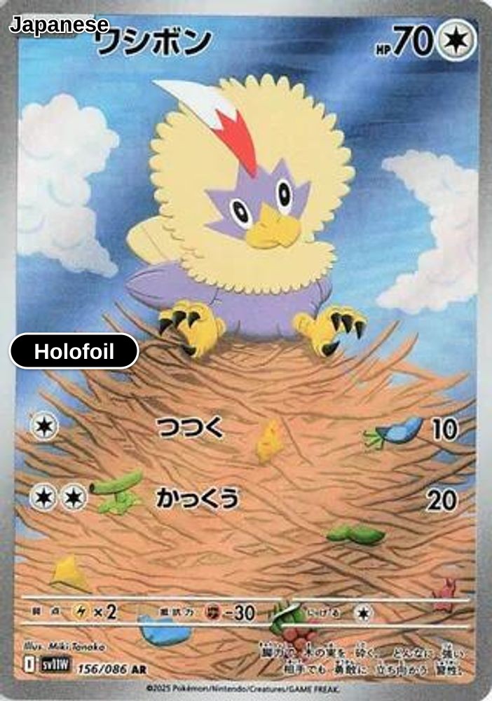 Rufflet - 156/086