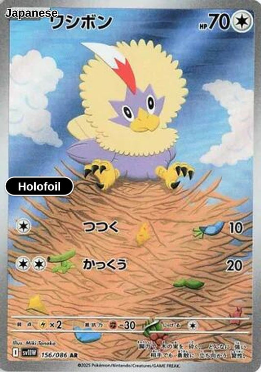Rufflet - 156/086
