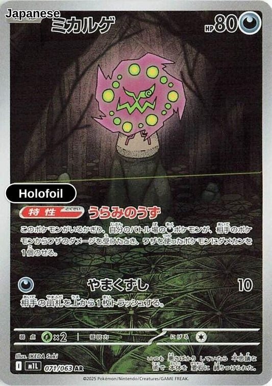Spiritomb - 071/063