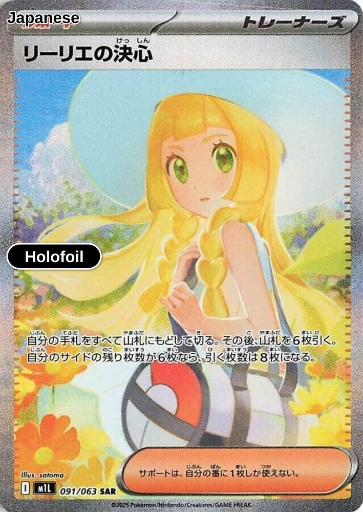 Lillie's Determination - 091/063