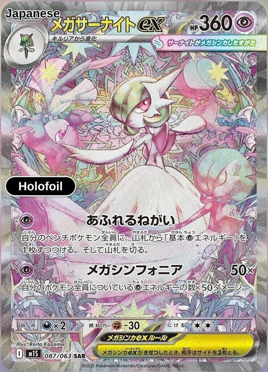 Mega Gardevoir ex - 087/063