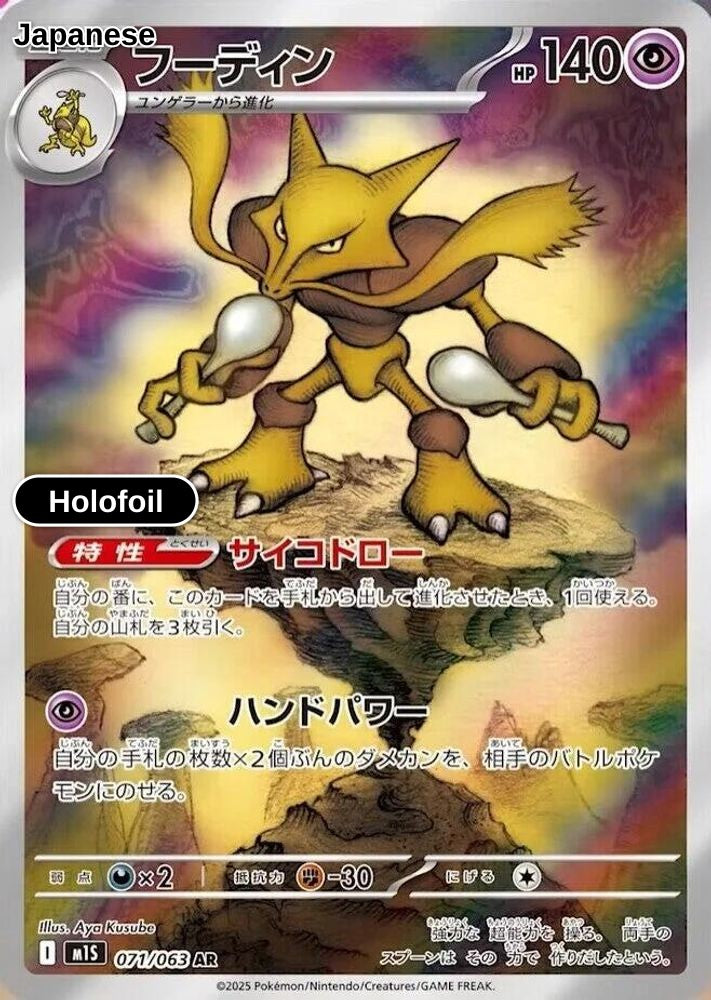 Alakazam - 071/063