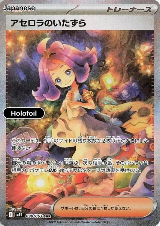 Acerola's Mischief - 090/063