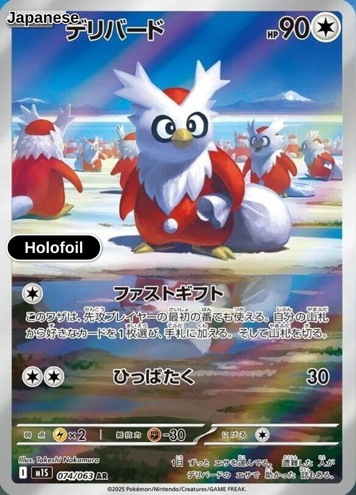 Delibird - 074/063