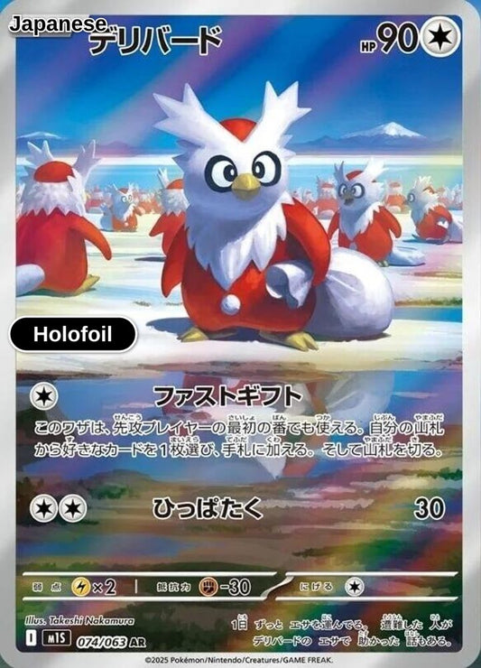 Delibird - 074/063