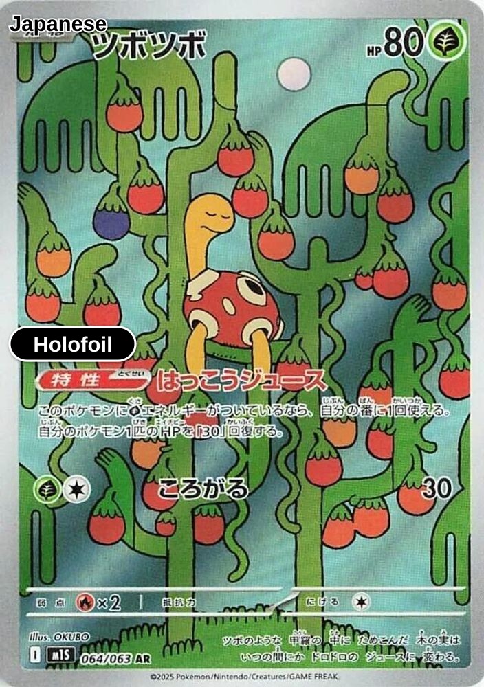 Shuckle - 064/063