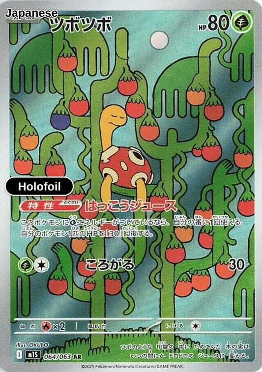 Shuckle - 064/063