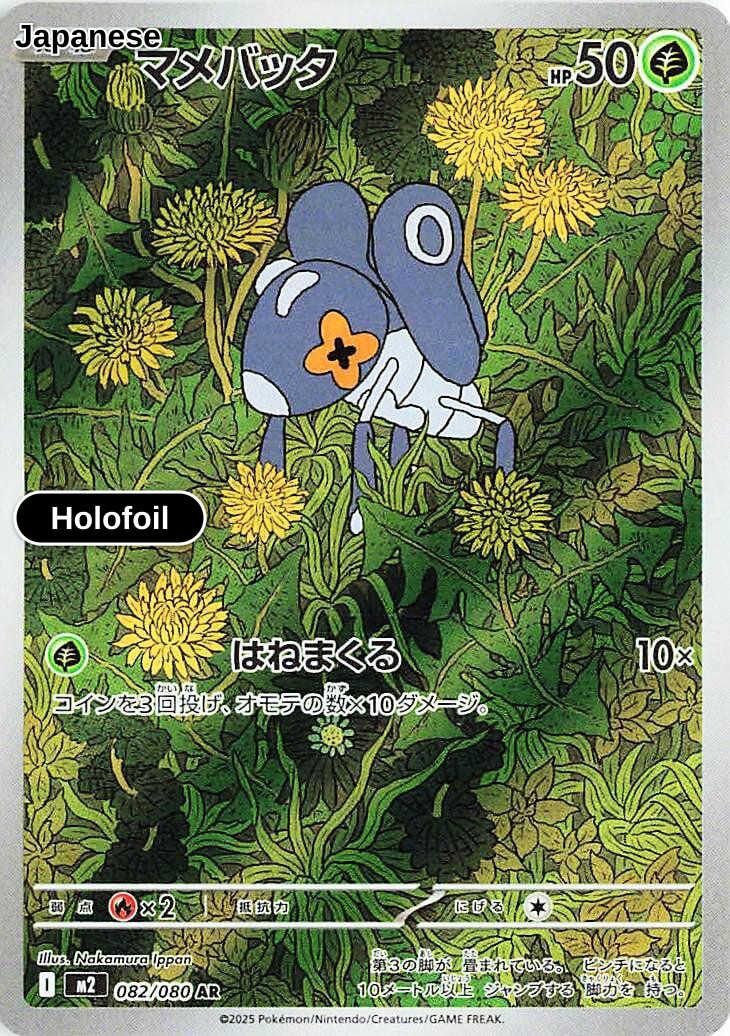 Nymble - 082/080