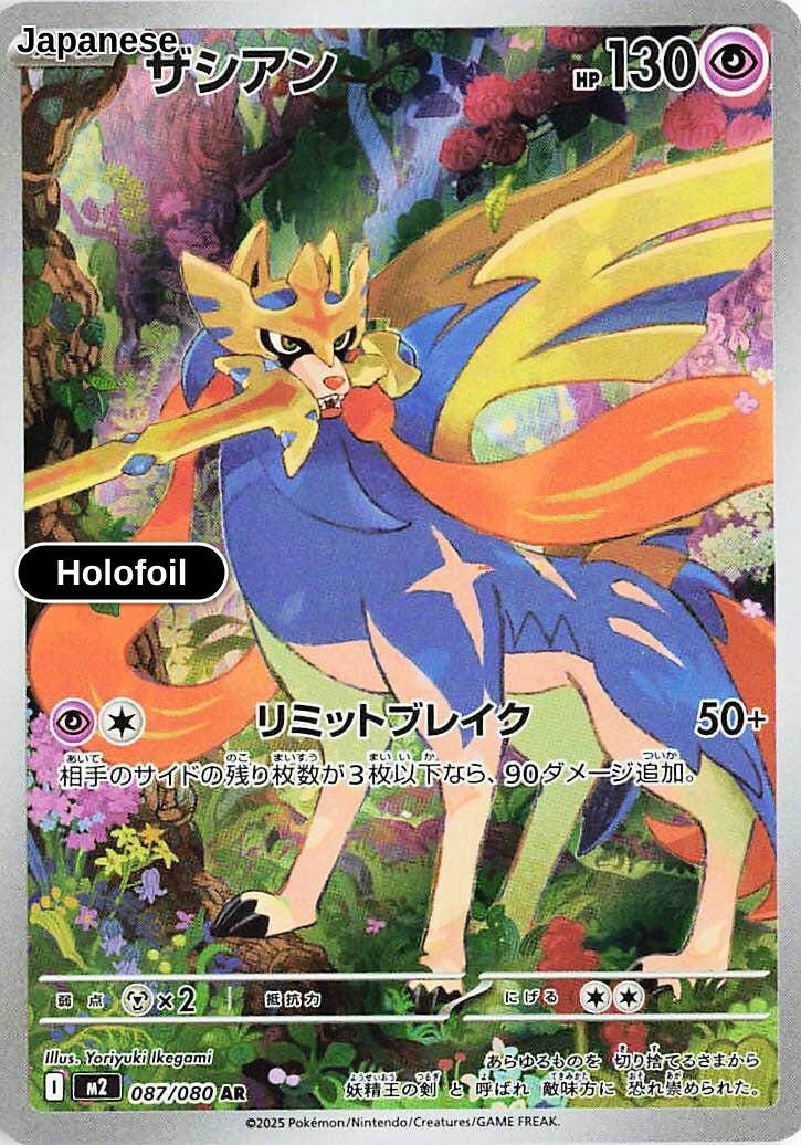 Zacian - 087/080