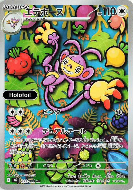 Ambipom - 092/080