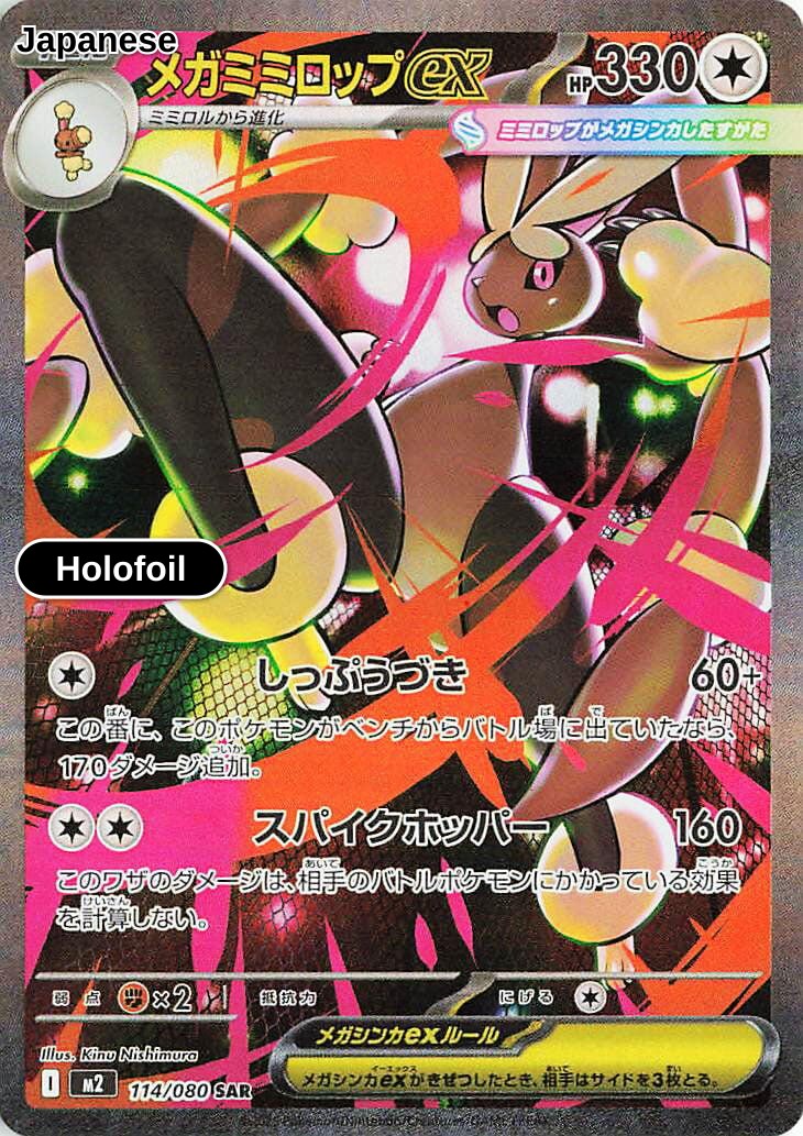 Mega Lopunny ex - 114/080