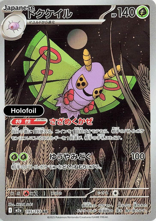Dustox - 195/193
