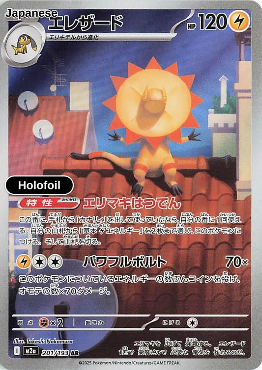 Heliolisk - 201/193