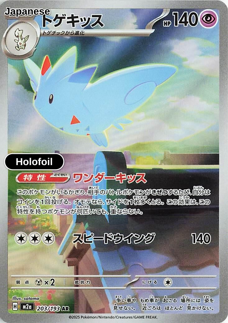 Togekiss - 203/193