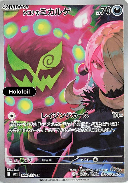 Cynthia's Spiritomb - 208/193