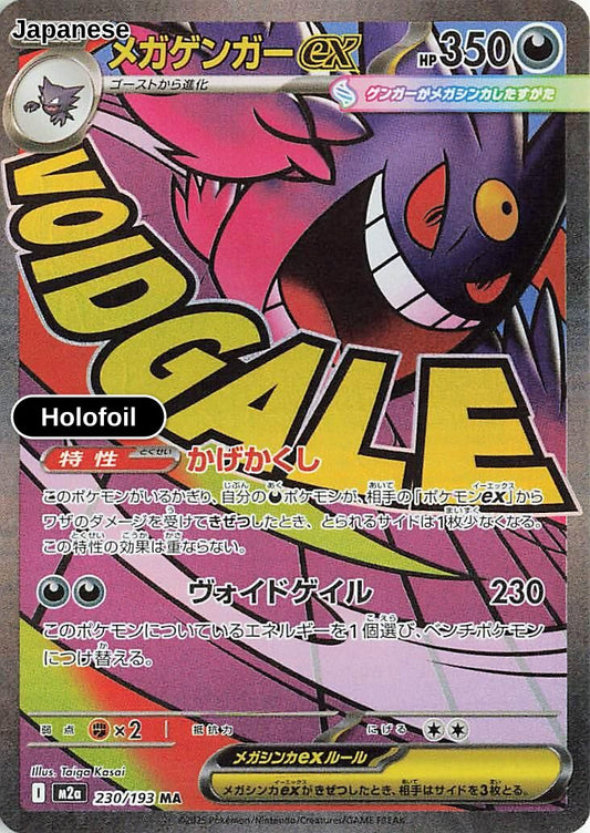 Mega Gengar ex - 230/193