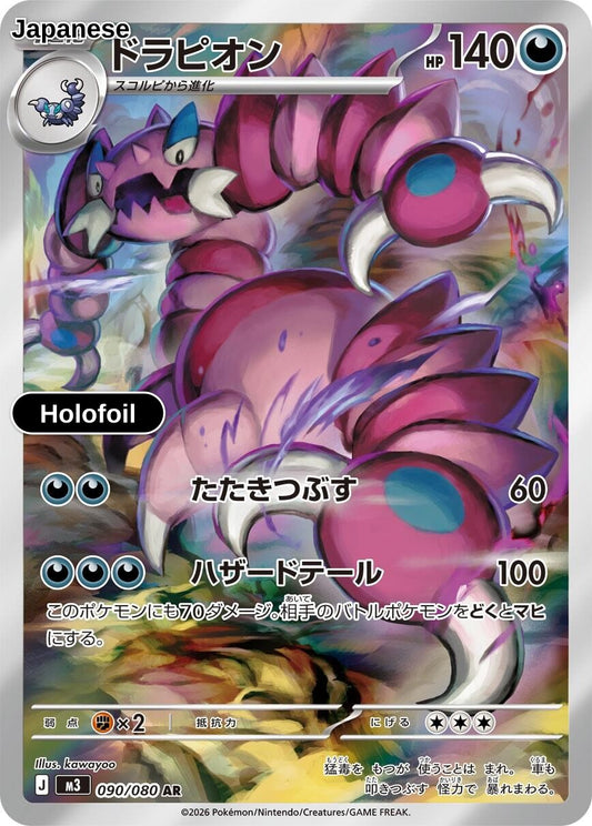 Drapion - 090/080
