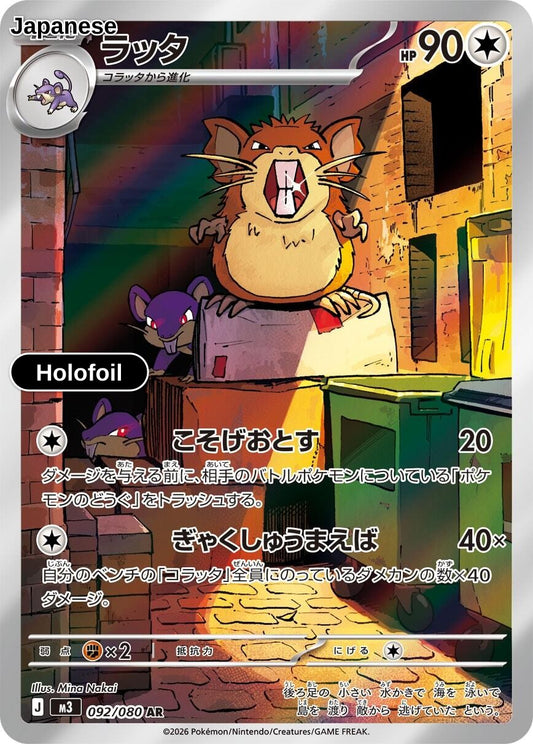 Raticate - 092/080