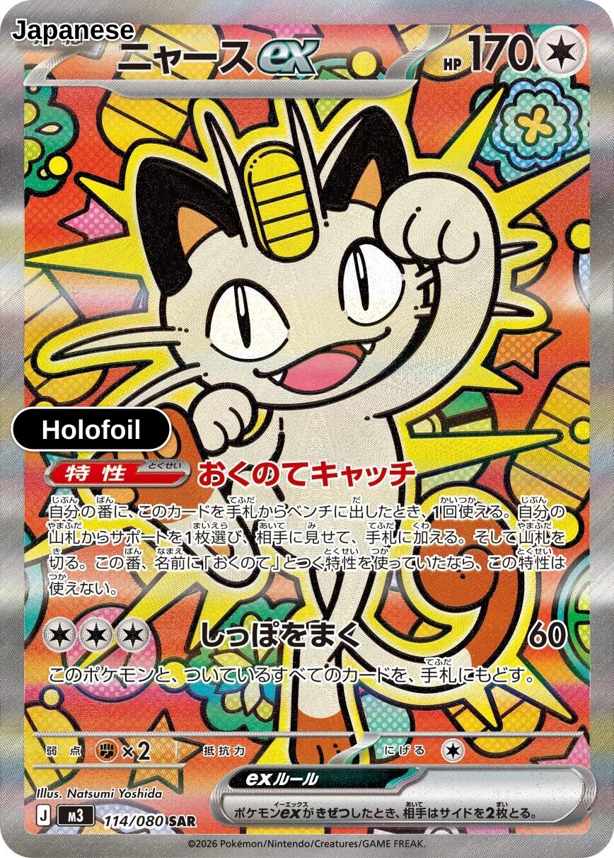 Meowth ex - 114/080