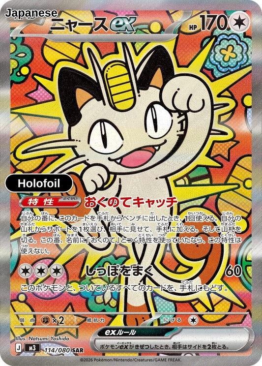 Meowth ex - 114/080