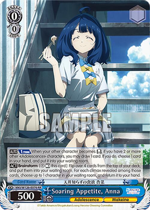Soaring Appetite, Anna (MKI/W126-E076 RR) [Makeine: Too Many Losing Heroines!]