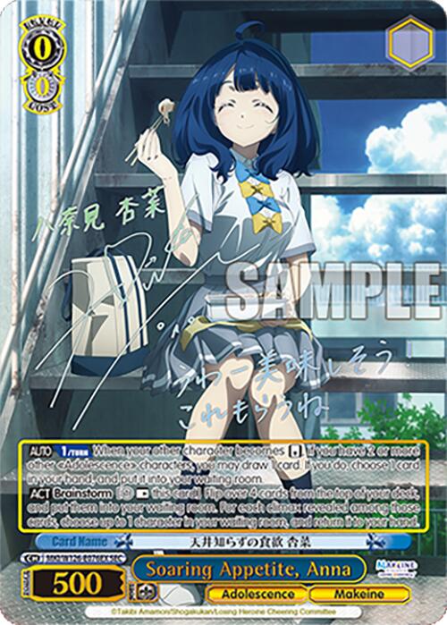 Soaring Appetite, Anna (MKI/W126-E076EX SEC) [Makeine: Too Many Losing Heroines!]