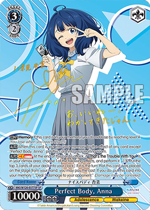 Perfect Body, Anna (MKI/W126-E077SP SP) [Makeine: Too Many Losing Heroines!]