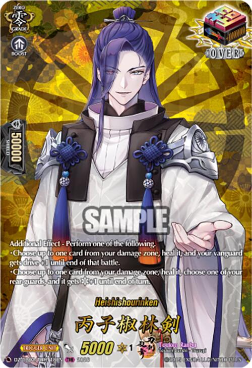 Heishishourinken (DZ-TB02/TRR118EN) [Touken Ranbu: ONLINE 2026]