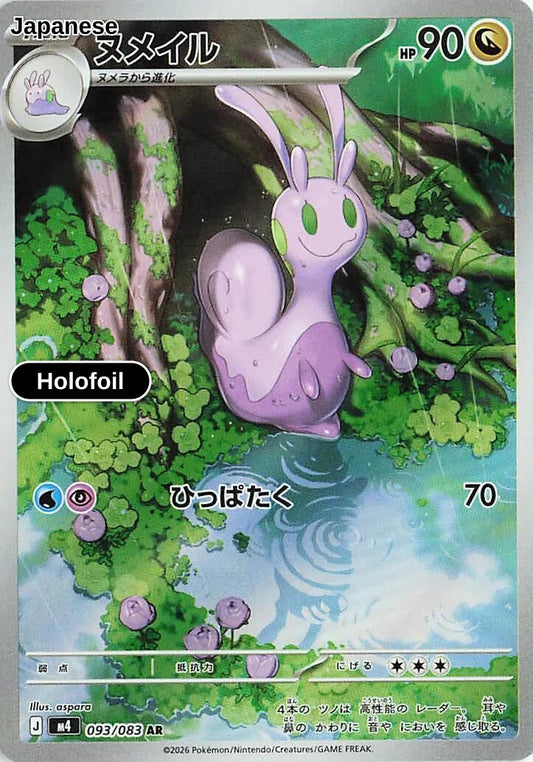Sliggoo - 093/083