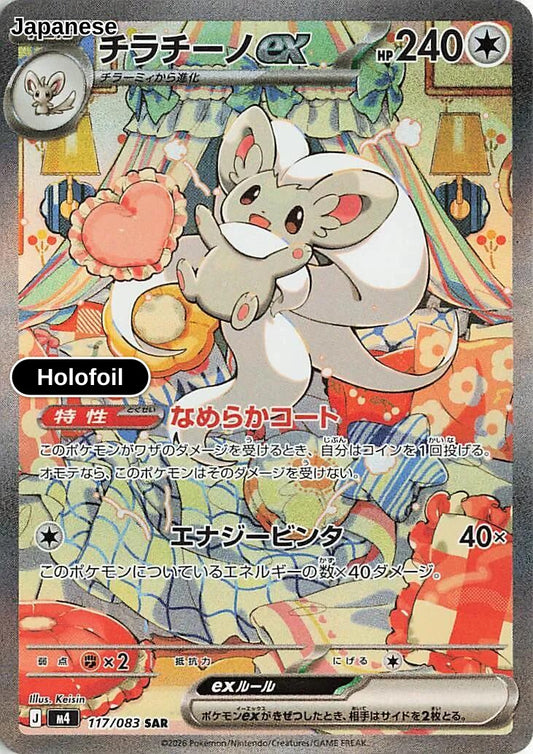 Cinccino ex - 117/083